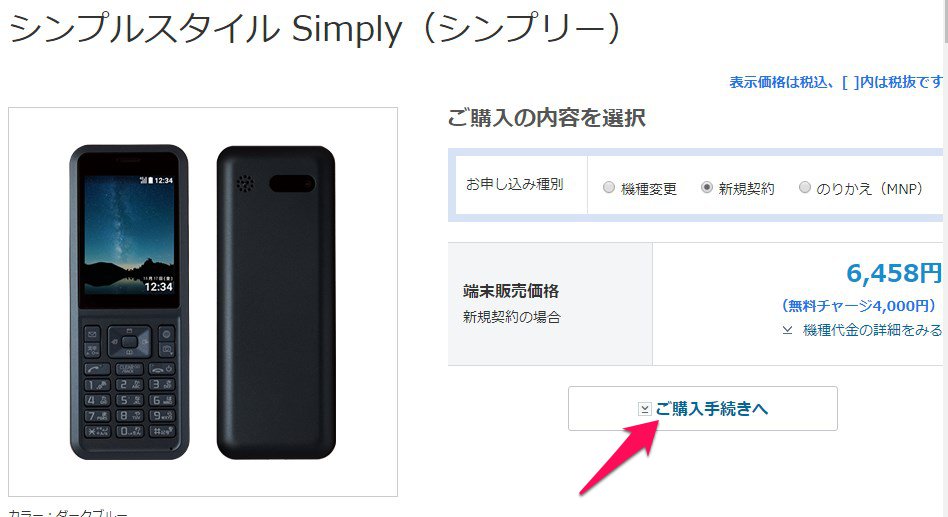 新品プリペイド携帯が6 578円 ソフトバンクオンラインショップで買えます 電話サイト