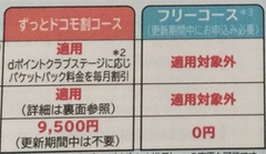 ずっとドコモ割コースから 解約金不要のフリーコース変更 Mydocomoでエラーが出る場合は151へ 電話サイト