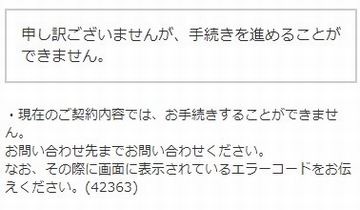 ずっとドコモ割コースから 解約金不要のフリーコース変更 Mydocomoでエラーが出る場合は151へ 電話サイト