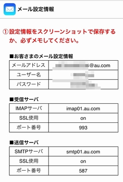Au Comメールをpc用メールソフトthunderbirdやandroidのgmail等で使いたい Imap情報を取得 電話サイト