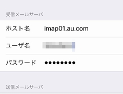 Au Comメールをpc用メールソフトthunderbirdやandroidのgmail等で使いたい Imap情報を取得 電話サイト