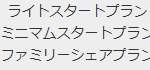 IIJmioの維持費。1ヶ月～2年間の費用