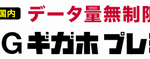 ドコモ2021年春プランを整理